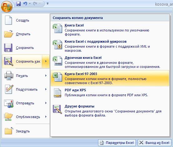 Как сохранить в xl